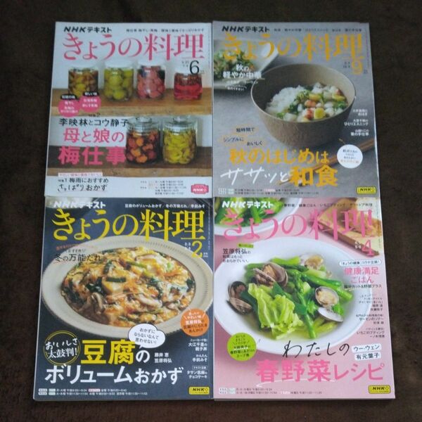 NHKテキスト きょうの料理4冊B