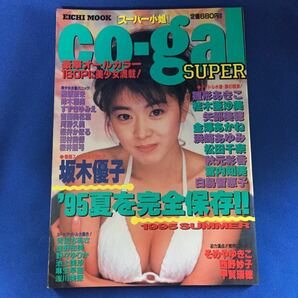 スーパー小姐　1995年　英知出版