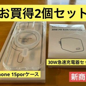 30w急速充電器　タイプCケーブル充電器セット iPhone pro ケース　お買得2個セット
