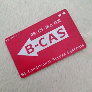 B-CASカード BS CS 地上波 共用