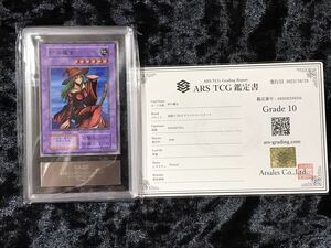 【ARS10】砂の魔女 遊戯王 booster ブースター 初期 鑑定書付きPSA BGS 