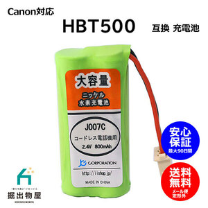 キヤノン対応 canon対応 HBT500 対応 コードレス 子機用 充電池 J007C コード 02047 大容量 充電 電話機 FAX 複合機 子機 交換品 消耗品
