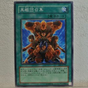 中古■黒蠍団招集w02マジックカード魔法カードKONAMI遊戯王カード引退処分トレーディングカードゲーム緑色単品■i良品生活おひさま堂