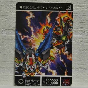 中古■龍機ドラグーン龍機ドラゴパルサー SDガンダム外伝SD GUNDAMトレーディングカードバトルゲームTRADINGCARDBATTLE/BANDAI■おひさま堂