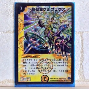 中古■龍聖霊ウルフェウス001エンジェルコマンド/000クリーチャーDMcardデュエルマスターズカードトレーディングカードゲーム■おひさま堂