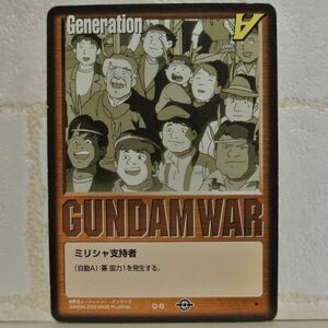 中古■Generation ミリシャ支持者a GUNDAM WAR ガンダムウォー TRADING CARD BATTLE トレーディングカードバトルゲーム BANDAI■おひさま堂