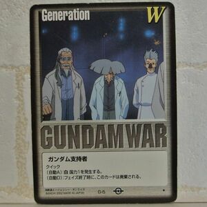 中古■Generation W ガンダム支持者 GUNDAM WARガンダムウォー黒 TRADING CARD BATTLEトレーディングカードバトルゲームBANDAI■おひさま堂