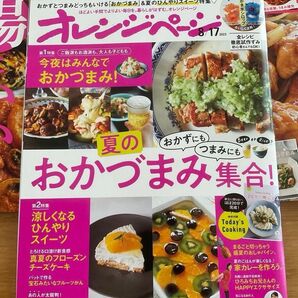 オレンジページ