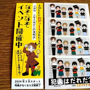 放課後ミステリクラブ 関西限定イベント企画特典 しおり1枚・特製シール4枚セット 非売品 ライツ社/知念実希人/Gurin. 新品