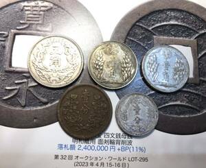 古銭5点まとめ　満州国　両面　見本　コイン 試鋳貨幣　康徳　送料無料　在外貨幣　希少