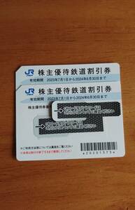 【郵送 or コード通知】JR西日本 株主優待 鉄道割引券 2枚セット