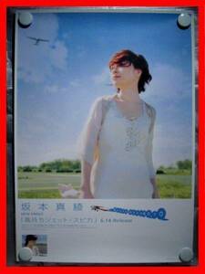 坂本真綾/風待ちジェット／スピカ【未使用品】B2告知ポスター(非売品)★送料＆筒代無料★