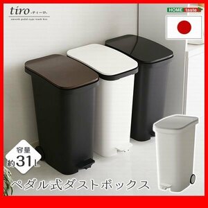  мусорная корзина * стильный дизайн педаль тип мусорка / Kiyoshi звук безопасность открытие и закрытие / тонкий ширина 25.5cm емкость 31L с роликами ./ сделано в Японии / чёрный серебряный чай белый /zz