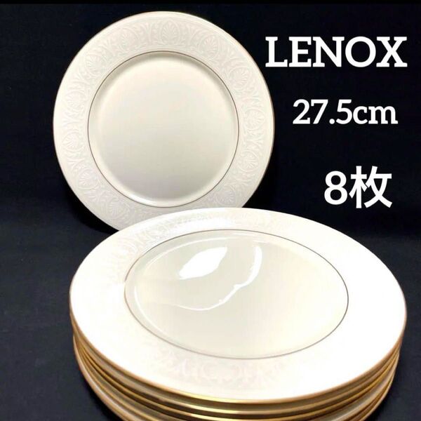 ・LENOX レノックス 大皿 8枚セット プレート 皿 ディナープレート 希少