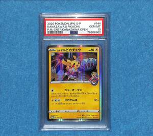 【PSA10 GEM MINT】カナザワのピカチュウ プロモ 144/S-P ポケモンカード 2020 ポケカ 鑑定 Pokemon Card Kanazawa Pikachu