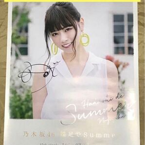 ※最終値下げ※【★直筆サイン】西野七瀬 裸足でSummer B2 ポスター 乃木坂46 生写真 サイン 直筆