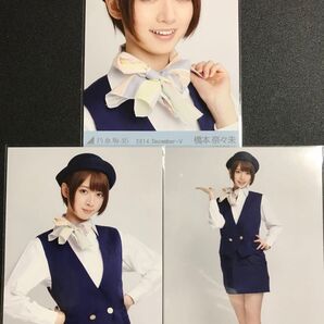 ※最終値下げ※【★他者出品なし】橋本奈々未 2014 December CA風 コンプ 生写真 乃木坂46