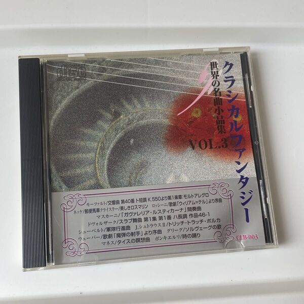 クラシカルファンタジー 世界の名曲小品集 vol.3