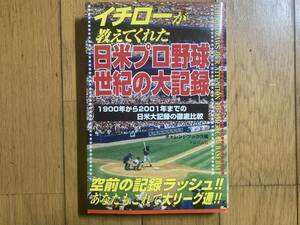 ichi low . explain ... day rice Professional Baseball century. large record 2001 year the first version 