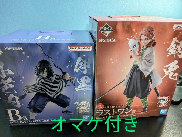 【一番くじ　鬼滅の刃〜柱稽古〜】ラストワン賞：錆兎　B賞：伊黒小芭内　＋　オマケ付き 