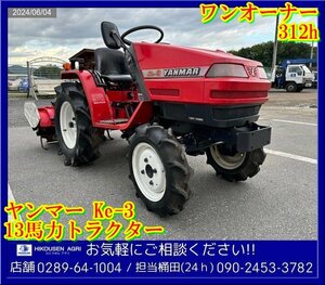 ★ヤンマー:トラクター:4WD:13馬力:小型:Ke-3D:耕運機:ロータリー:ワイド:RCZ900:栃木:配送可:Ke-3D:HIKOUSEN