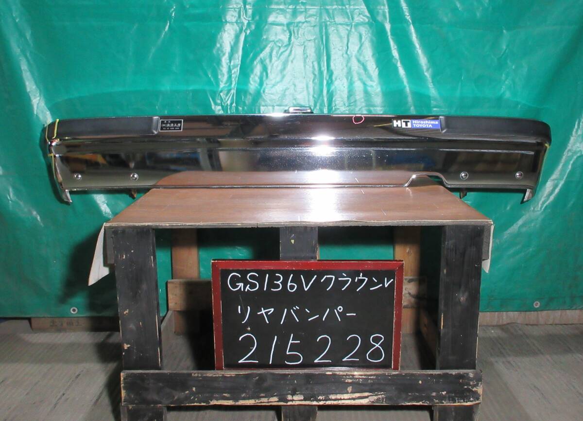  редкий![215228] Toyota Crown van GS136V задний бампер металлизированный с опорой использование не по назначению и т.д.! б/у 