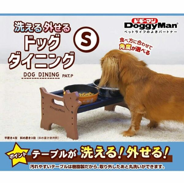 ドギーマン　高さ調節可能　犬用食器台　ダイニングテーブル　餌置き台