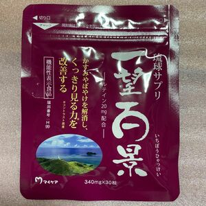 一望百景 ルテイン 機能性表示食品 琉球サプリ マイケア