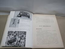 札幌市 交通事業 三十年史 札幌市交通局 非売品★札幌市電 路面電車 馬車鉄道 札幌市営バス 北海道 交通史 鉄道史 地方史 歴史 資料 記念誌_画像10