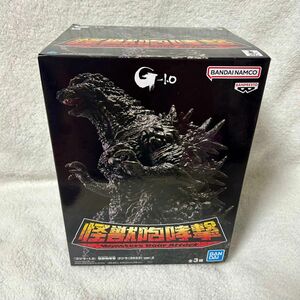 ゴジラ 怪獣咆哮撃 フィギュア　プライズ　ver2 マイナスワン　G 白組　GODZILLA バンプレスト　映画　ムービー　