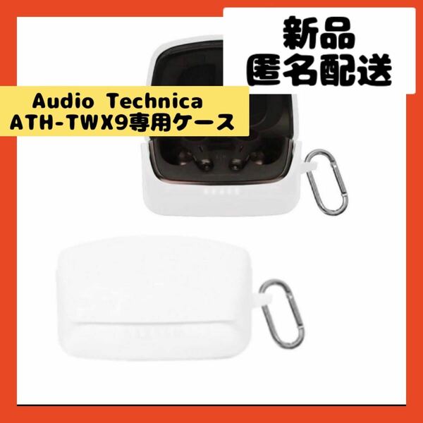 【即購入可】Audio Technica ATH-TWX9 ケース　イヤホン　耳