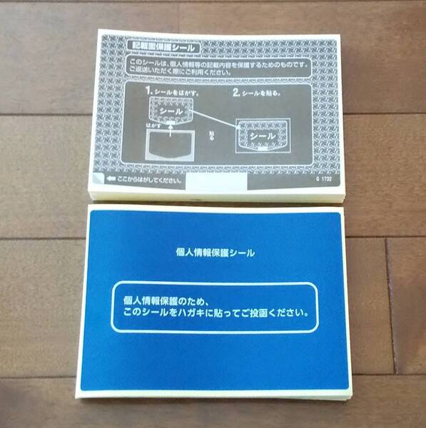 即決!【記載面保護シール 個人情報保護シール 100枚】匿名配送
