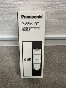 【HGC0601.5-2YR】1円スタート Panasonic P-35MJRT 交換用ろ材 カートリッジ 受け皿付き 未開封 取説有 キッチン アルカリイオン整水器