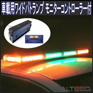 ALTEED/アルティード 2色発光 車載用ワイドLED回転灯 フラッシュライトパトランプ 12V-24V 黄色緑色[セーフティーカーデザイン/作業工事