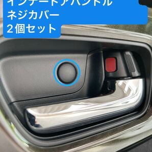 ホンダN-BOXインナードアハンドルネジカバー