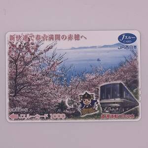 Js Roo карта новый . скорость . весна полный .. красный .. красный .. мыс. Sakura прямой транспортировка вращение 1 день 3 2 шт 223 серия JR запад Япония 1000 иен не использовался 
