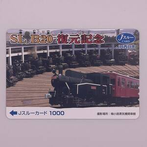 Jスルーカード SL B20 復元記念 梅小路蒸気機関車館 JR西日本 1000円 未使用