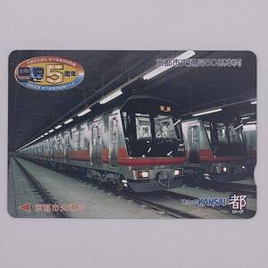 都カード スルッとKANSAI 地下鉄東西線開業5周年 京阪電鉄 地下鉄東西線乗り入れ 京都市交通局50系車両 京都市交通局 1000円 未使用