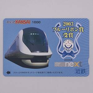  Surutto KANSAI карта 2003 Blue Ribbon . выигрыш 21020 серия urban liner next близко металлический 1000 иен не использовался 