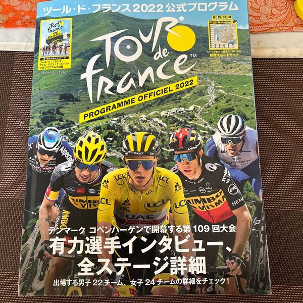 TOUR de France ツール.ド.フランス2022公式プログラム 雑誌 ルートマップ付き