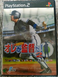 【PS2】 オレが監督だ！ Volume2 ～激闘ペナントレース～