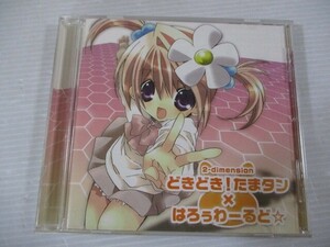 BT d4 送料無料◇2-dimension 『どきどき！たまタン × はろぅわーるど☆』　◇中古CD　