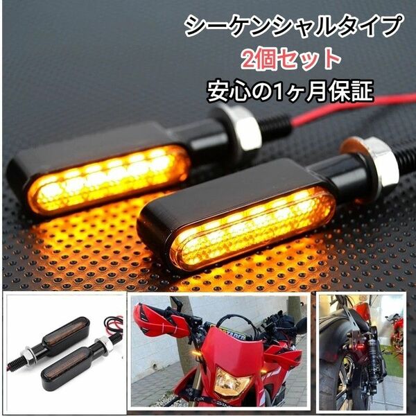 車検対応　小型　極小　バイク　LED　ミニ　ウインカー　アンバー　ヤマハ　スズキ　カワサキ　ハーレー　シーケンシャル　2個