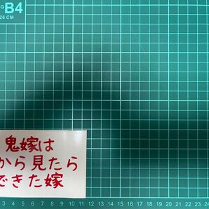 カッティングステッカー 車 バイク シール 詩 ステッカー トラック おもしろ デコトラ 下ネタ ポエム 文字 ジョーク