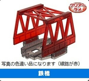 タカラトミーアーツ カプセルプラレール きかんしゃトーマス キラキラなヒーロー消防車フリン編 No.016 鉄橋 色違い