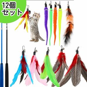 猫じゃらし　猫　おもちゃ　オモチャ　【再入荷】　付け替え　羽　鈴　伸びる　竿付 猫おもちゃ 羽のおもちゃ