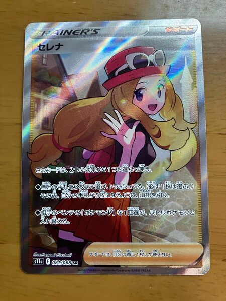 ポケモンカード セレナ SR 値下げ不可