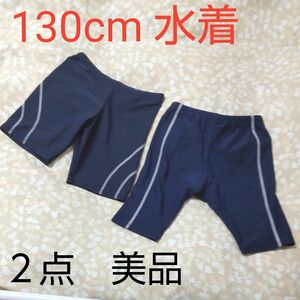 130cm 水着　2点セット　洗濯済　男子用　海パン　海水パンツ　水泳　ショート丈　膝上丈　ネイビー　紺色　白線　ライン入　美品