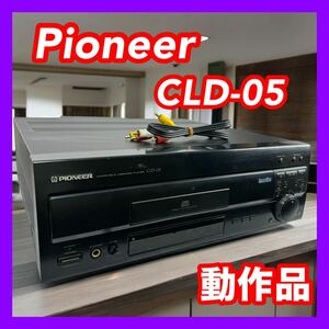 Pioneer パイオニア CLD-05 LDプレーヤー