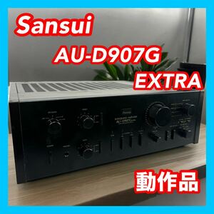 Sansui サンスイ AU-D907G EXTRA プリメインアンプ